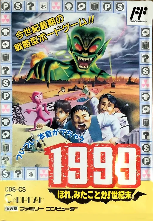1999 - Hore, Mitakotoka! Seikimatsu (Japan)